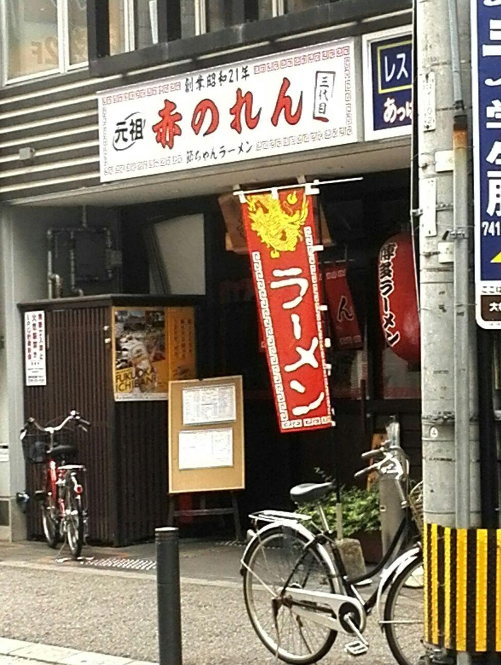 Ganso Akanoren Setchan Ramen Tenjin